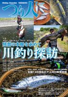 つり人 2025年7月号 (発売日2025年05月23日) 表紙