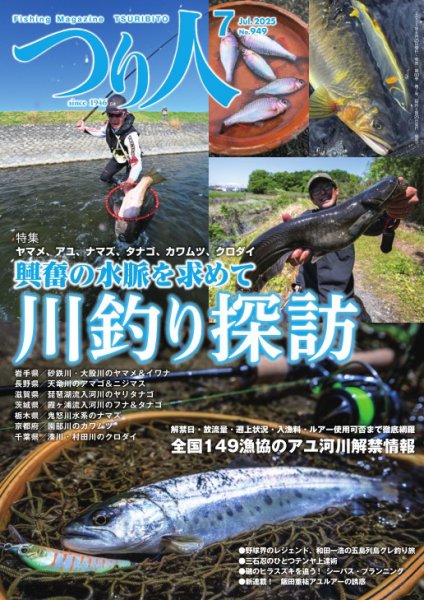つり人｜特典つき定期購読 - 雑誌のFujisan