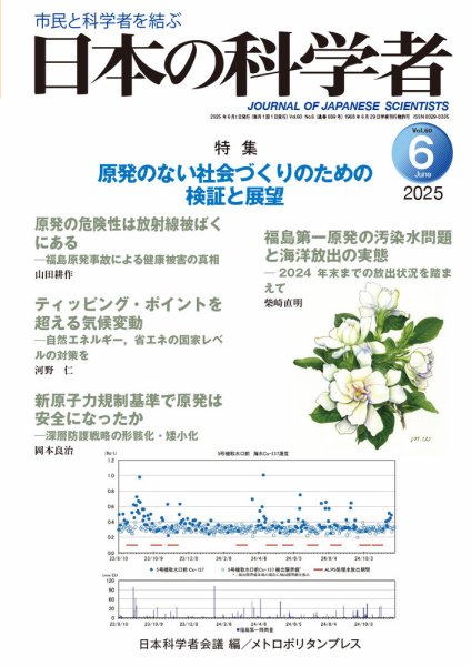 日本の科学者 2025年6月号 (発売日2025年05月20日) 表紙