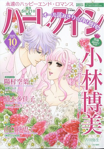 ハーレクイン・ロマンス 心がわり 初版 (昭和55年発行)