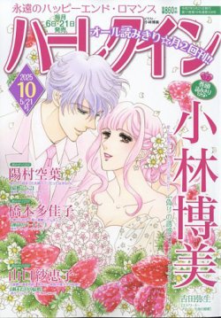 ハーレクイン 2025年05月07日発売号 表紙