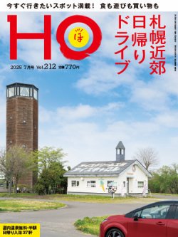HO[ほ] vol.212 (発売日2025年05月22日) 表紙