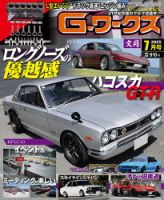 G-ワークスの次号【2025年7月号 (発売日2025年05月21日)】| 雑誌