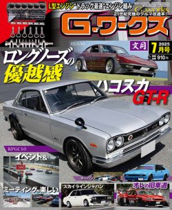 G-ワークス 2025年7月号 (発売日2025年05月21日) 表紙