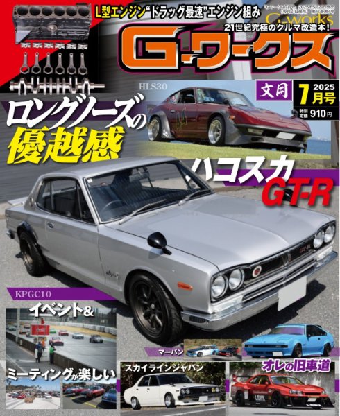 ワークス全巻 G-ワークス｜定期購読で送料無料 - 雑誌のFujisan