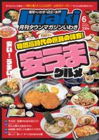 タウンマガジンいわき 2025年6月号 (発売日2025年05月25日) 表紙
