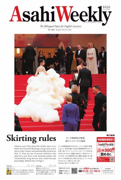 週刊英和新聞Asahi Weekly （朝日ウイークリー） 2025年5月25日号 (発売日2025年05月23日) 表紙