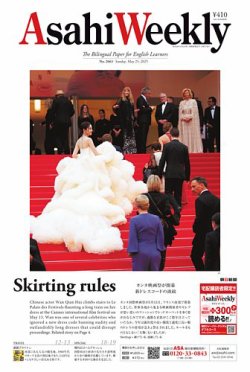 週刊英和新聞Asahi Weekly （朝日ウイークリー） 2025年5/25号 (発売日2025年05月24日) 表紙