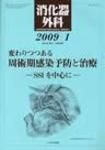 消化器外科 2009年1月号 表紙
