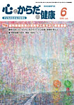 心とからだの健康 2025年6月号の表紙