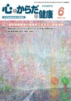 心とからだの健康 2025年6月号 (発売日2025年05月20日) 表紙