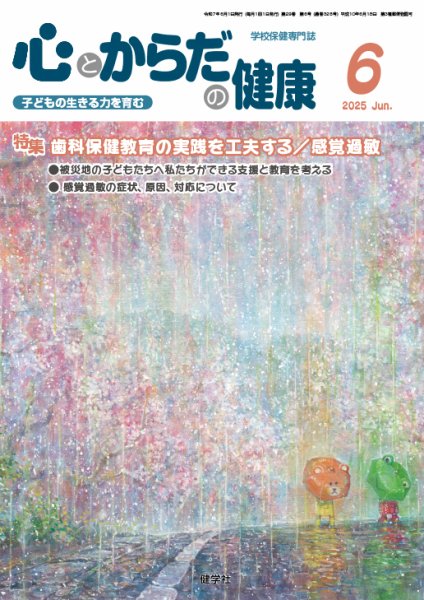 心とからだの健康 2025年6月号 (発売日2025年05月20日) 表紙