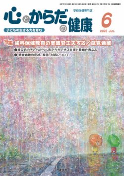 心とからだの健康学入門 倫理研究所編 健康・医学