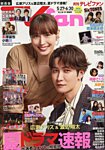 TV fan（テレビファン）関西版 2025年7月号の表紙