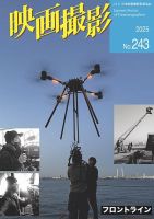 映画撮影 No.243 (発売日2025年05月25日) 表紙