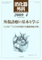 消化器外科 2009年4月号 表紙