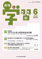 月刊学習 2025年6月号 (発売日2025年05月24日) 表紙