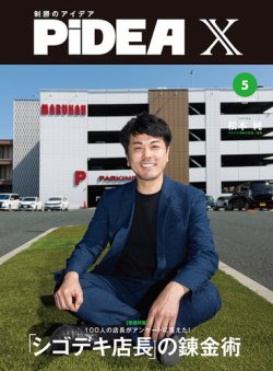 PiDEA X（ピデア エックス） Vol.225 (発売日2025年05月20日) 表紙