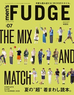 men’s FUDGE（メンズファッジ） 2025年7月号 (発売日2025年05月23日) 表紙