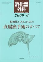 消化器外科 2009年6月号 表紙