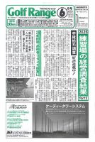 月刊ゴルフレインジ（Golf Range） 第633号 (発売日2025年05月25日) 表紙