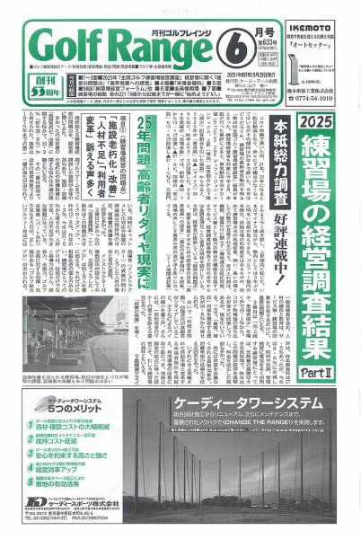 月刊ゴルフレインジ（Golf Range） 第633号 (発売日2025年05月25日) 表紙