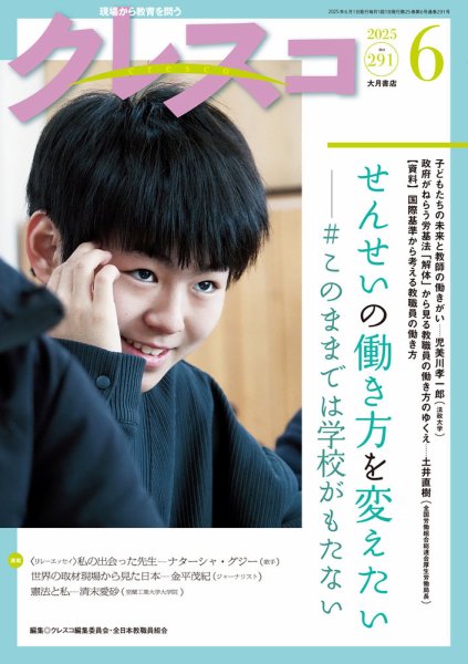 月刊クレスコ 2025年6月号 (発売日2025年05月25日) 表紙