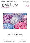 日時計24 No.183の表紙