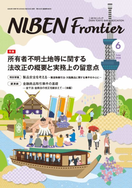 NIBEN Frontier[二弁フロンティア]  2025年6月号 (発売日2025年05月20日) 表紙