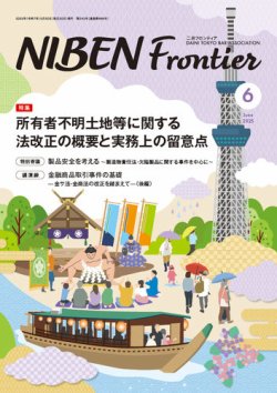 NIBEN Frontier[二弁フロンティア]  2025年6月号 (発売日2025年05月20日) 表紙