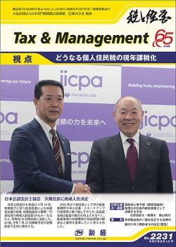 税と経営｜定期購読で送料無料 - 雑誌のFujisan