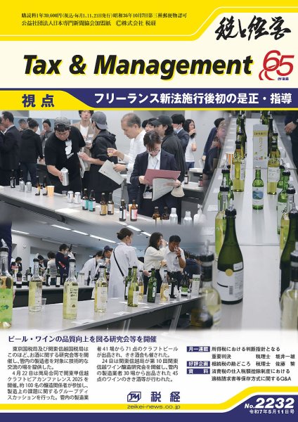 税と経営 2232 (発売日2025年05月11日) 表紙