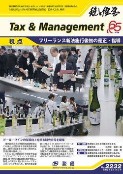 税と経営 2232 (発売日2025年05月11日) 表紙