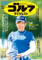 週刊ゴルフダイジェスト 2025年6月3日号 (発売日2025年05月20日) 表紙