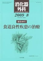 消化器外科のバックナンバー (7ページ目 15件表示) | 雑誌/定期購読の予約はFujisan