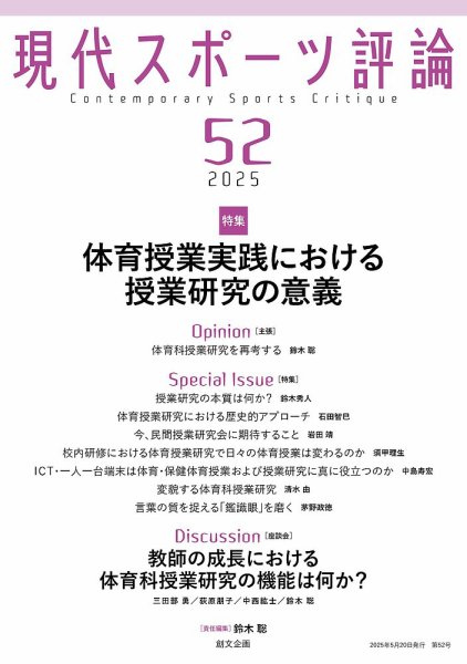 現代スポーツ評論 52 (発売日2025年05月20日) 表紙