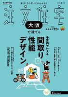 SUUMO注文住宅　大阪で建てる 2025夏号 (発売日2025年05月21日) 表紙