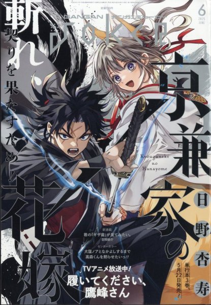 月刊 ガンガンJOKER (ジヨーカー) 2025年6月号 (発売日2025年05月22日) 表紙