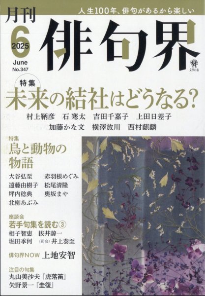 俳句界 2025年6月号 (発売日2025年05月26日) 表紙
