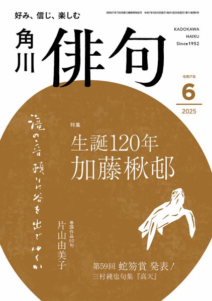 俳句 2025年6月号 (発売日2025年05月23日) 表紙