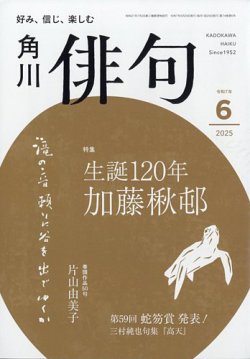 俳句 2025年6月号 (発売日2025年05月23日) 表紙