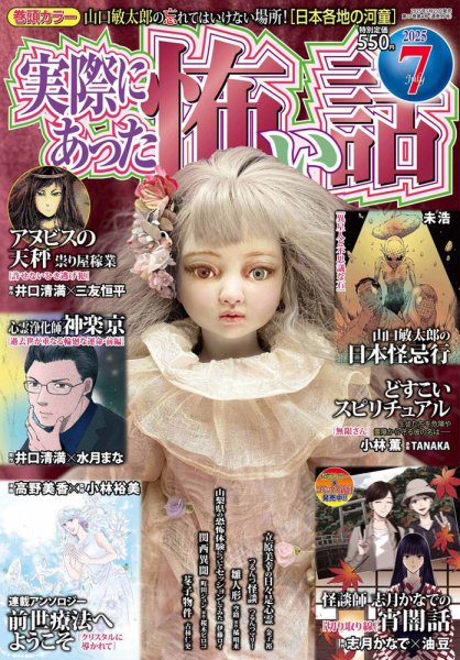 未開封 ほんとにあった怖い話 2007年9月号 稲川淳二 伊藤潤二 CD付き 実際にあった怖い話 2025年7月号 (発売日2025年05月23日) | 雑誌/定期