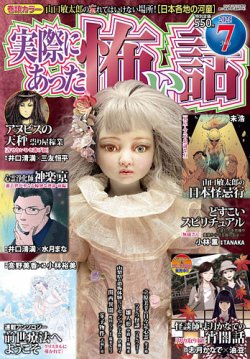 ほんとにあった怖い話 25 読者の恐怖体験談集 漫画