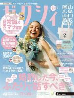 ゼクシィ岡山・広島・山口・鳥取・島根 7月号 (発売日2025年05月22日) 表紙
