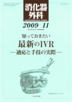 消化器外科 2009年11月号 表紙