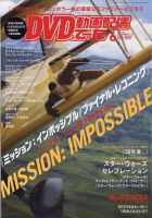 DVD＆動画配信でーた 2025年6月号 (発売日2025年05月20日) 表紙