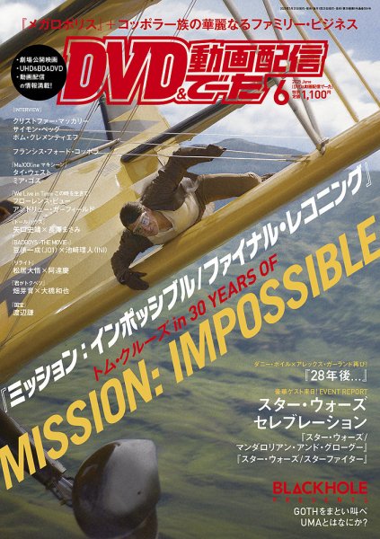 DVD＆動画配信でーた 2025年6月号 (発売日2025年05月20日) 表紙