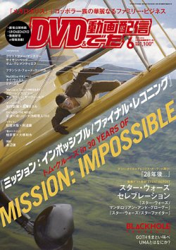 DVD＆動画配信でーた 2025年6月号 (発売日2025年05月20日) 表紙