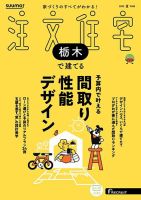 SUUMO注文住宅　栃木で建てる 2025夏号 (発売日2025年05月21日) 表紙