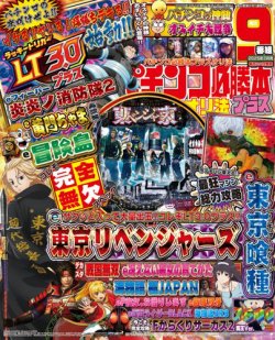 パチンコ必勝本プラス 2025年7月号 (発売日2025年05月20日) 表紙